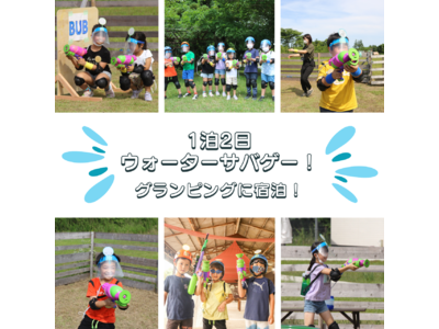 【キッズキャンプ！】千葉県のグランピング施設BUB RESORTで8月23日・30日にウォーターサバゲ―開催！