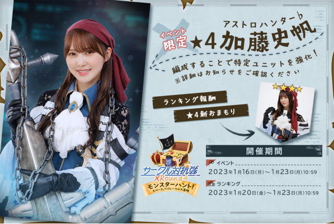 『日向坂46とふしぎな図書室』期間限定イベント『サークル対抗戦 Round4 ~モンスターハント!スペースパイレーツの大冒険~』を本日から開催!【直筆サイン入り】リアルプレゼントをゲットしよう!