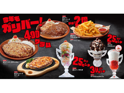 今年もびっくりドンキーのガリバーがやってきた！年に一度のガリバー祭りが10月16日(水)より期間限定でスタート