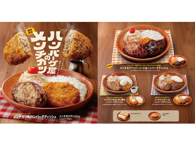 びっくりドンキー揚げちゃいました！今年は刺激的な「メンチカツペッパーソース」と「メンチカツサンド」が新登...