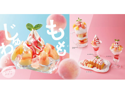 ジューシーなピーチの甘さと香りが広がる“ももじゅわ”スイーツ4種が6月11日(水)より期間限定で登場！新たに仲間入りした「ピーチシフォン」にも注目！