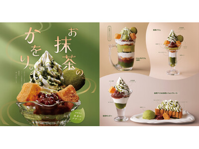 初夏の新緑を彩る、上品なお抹茶のかをりと北海道産ソフトクリームの共演！びっくりドンキーの「抹茶デザート」が4月22日（水）から期間限定で販売開始