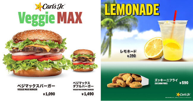 初夏を爽やかに彩る、フレッシュ野菜のバーガーを。カリフォルニア発バーガーショップ「カールスジュニア(R)」より野菜たっぷりメニューが5月20日（水）から登場