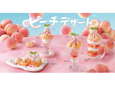 ピーチのジューシーな果肉感を堪能できるピーチデザート4種が6月10日(水)より期間限定で登場！