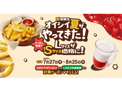 びっくりドンキーの定番商品「びっくりフライドポテト」とつぶつぶ食感「イチゴミルク」のLサイズがお得に愉しめる！期間限定キャンペーンを7/27（月）から開始