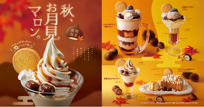 マロンデザートにも月がでたでた。びっくりドンキーの秋のデザートが月見仕様にリニューアル!「秋、お月見マロン。」フェアが2026年8月26日(水)より期間限定で登場