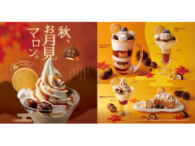 マロンデザートにも月がでたでた。びっくりドンキーの秋のデザートが月見仕様にリニューアル！「秋、お月見マロン。」フェアが2026年8月26日(水)より期間限定で登場