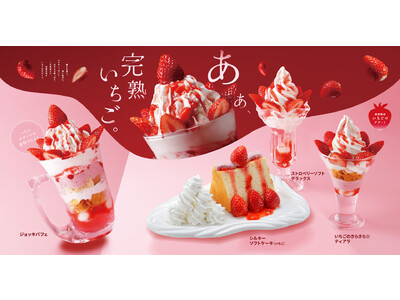 国産完熟いちごを使用した4種のいちごデザートが期間限定で登場　