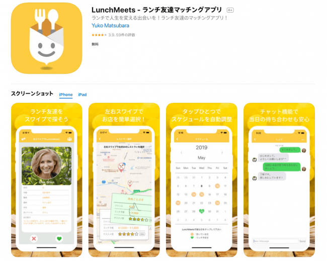 ランチ友達マッチングアプリ Lunchmeetsがリリース 株式会社輝陽 プレスリリース