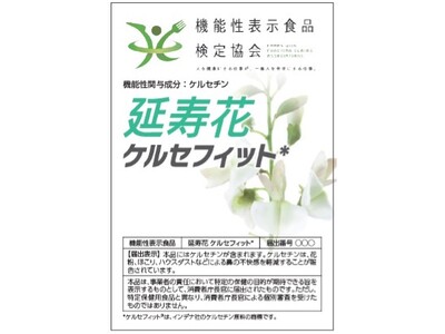 【医師学会推薦】コロナ禍の健康維持のため、まとめ買いも続出！ 日本初の高吸収型イタリアケルセチンの機能性表示食品が、がん難病の最先端治療を研究する医学会の推奨商品に認定