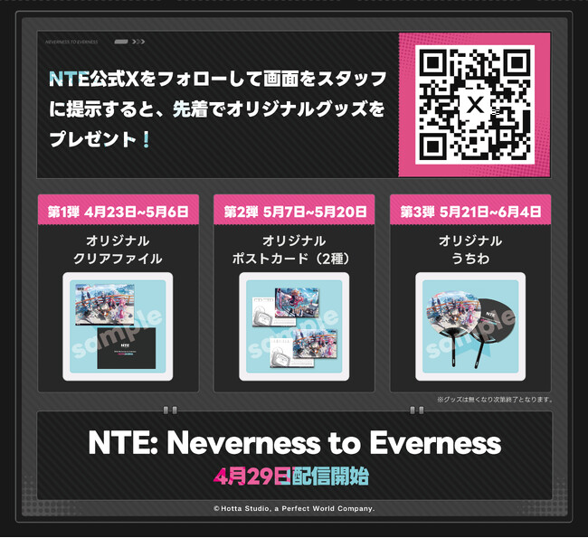 『NTE: Neverness to Everness』とカラオケ館のコラボキャンペーンが開催中！