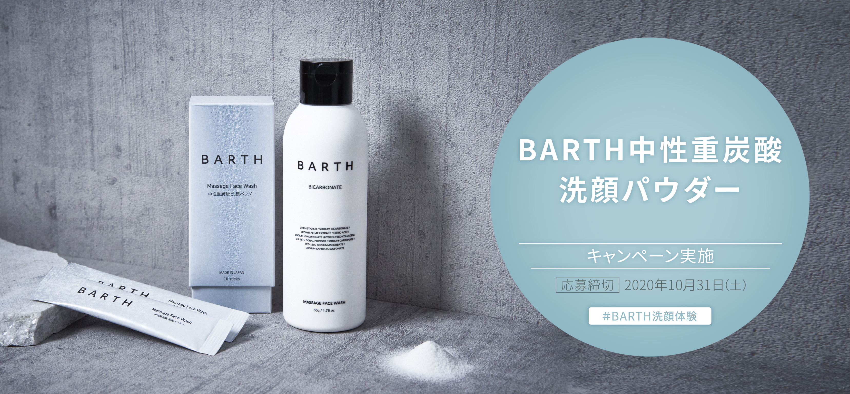 全商品オープニング価格！ BARTH 中性重炭酸 洗顔パウダー 50g