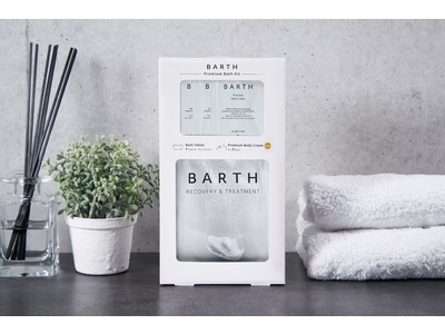 バスタイムに“疲労回復”と“保湿ケア”を同時に叶えるプレミアムな体験を「BARTH Premium Bath Kit」 2021年12月6日（月）数量限定発売