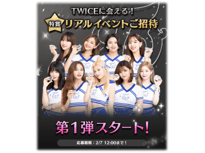 Twice公式ゲームアプリ Twice Go Go Fightin Twiceに会える リアルイベント招待キャンペーン実施中 Oricon News