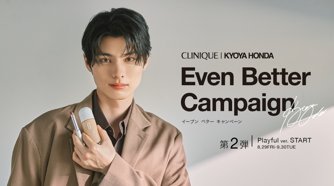 クリニーク×本田響矢さん Even Better Campaign 第2弾