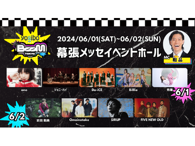 BOOＭの中心にあるポップカルチャーに触れる、音楽・ファッションフェス「Yogibo BOOM TOKY...
