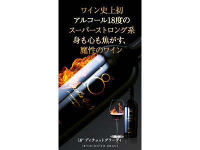 幻のワイン「18ディチョット・グラーディ」が日本再上陸。スペシャルテイスティングイベントなど再上陸記念キ...