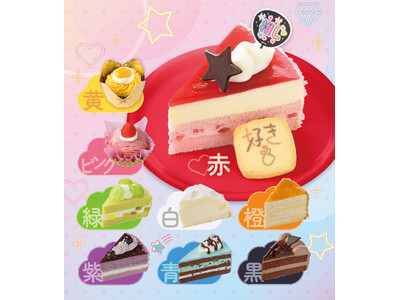 【銀座コージーコーナー】あなたの「推し」を＃推し色ケーキで応援！「推し」に見立てたカラフルな9色のケーキをラインアップ！