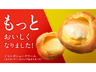 【銀座コージーコーナー】愛され続けて9億個。「ジャンボシュークリーム」がおいしくリニューアル！