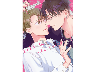 �������܂������ɁA�̂��R���Ȃ��c�I ���߂��������w�s���N�E�f�B�y���h(��)(��)�x��2��2�������I