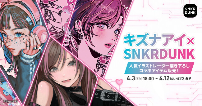 プレスリリース「バーチャルタレント「Kizuna AI（キズナアイ）」とスニダンがコラボレーション！描き下ろしイラストを使用した限定アイテムを4月3日より販売」のイメージ画像