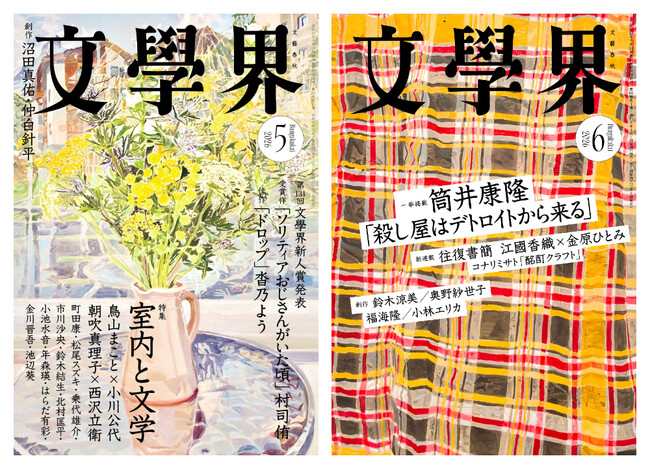 プレスリリース「【第175回「芥川賞」候補作発表】文學界から2作品がノミネート！」のイメージ画像