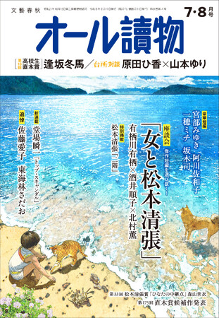 【直木賞候補作発表】『オール讀物』7・8月号本日発売！オードリー若林正恭さんら候補者インタビュー掲載