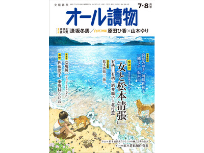 【直木賞候補作発表】『オール讀物』7・8月号本日発売！オードリー若林正恭さんら候補者インタビュー掲載