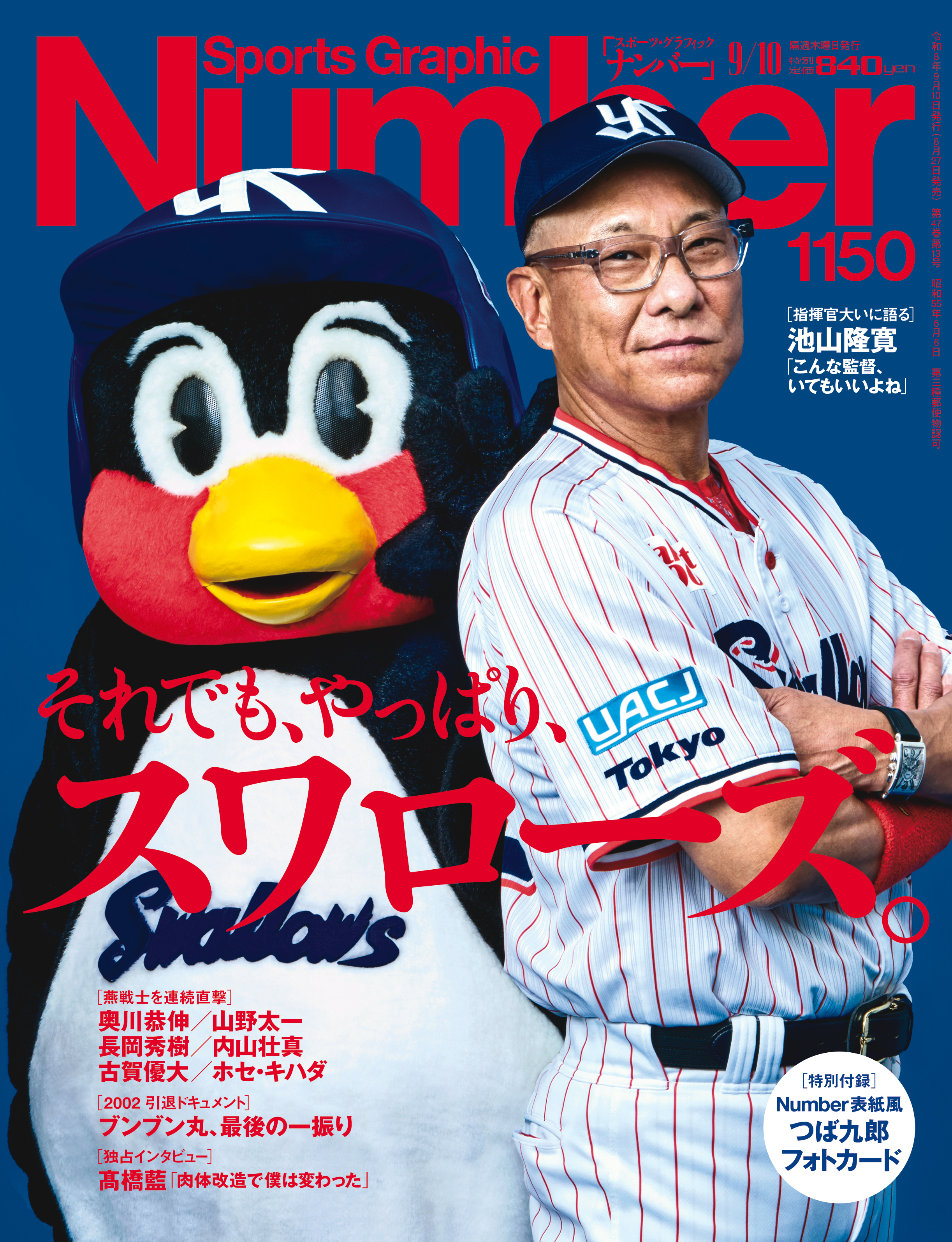文藝春秋のスポーツ総合雑誌『Sports Graphic Number』115…