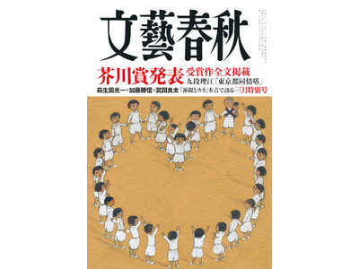 「文藝春秋 講座」 第３弾。中野京子さんによる「名画が語るヨーロッパ王朝物語」の開催が決定！