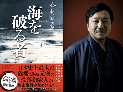 今村翔吾 最新作『海を破る者』が本日発売！