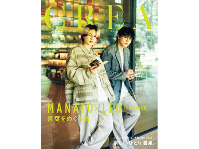 『CREA』史上初となる特別版の表紙に BE:FIRST の MANATO と LEO が登場。「言葉を...