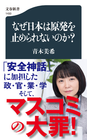 プレスリリース「文春新書『なぜ日本は原発を止められないのか？』が「貧困ジャーナリズム大賞2024」で「貧困ジャーナリズム賞」を受賞！」のイメージ画像