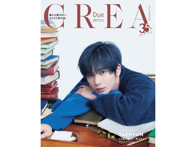 TOMORROW X TOGETHERのTAEHYUNが『CREA』秋号の特別版表紙にソロで初登場！