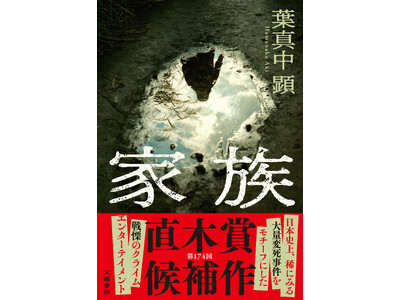 �y���؏܌��쌈��z�t�^�����w�Ƒ��x����174�񒼖؏܂Ƀm�~�l�[�g�I