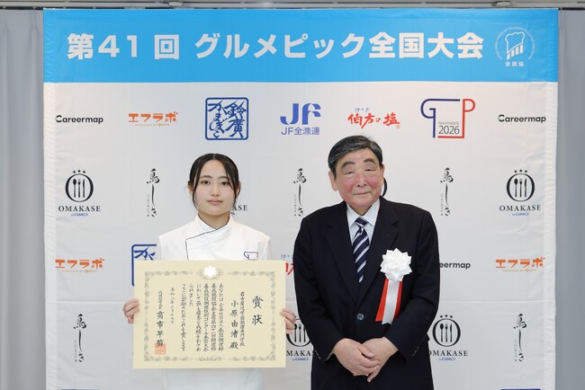 プレスリリース「第41回グルメピック全国大会の頂点は名古屋辻学園調理専門学校の小原 由渚さん」のイメージ画像