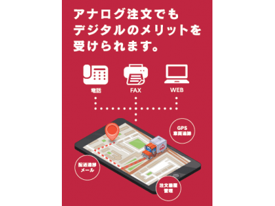 WEBを使ったBtoB配送マッチングシステム「ハコブリッジ」を運営する株式会社ルーフィが『運輸・交通シス...