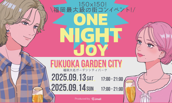 150×150の街コンイベント！ONE NIGHT JOYを開催します！