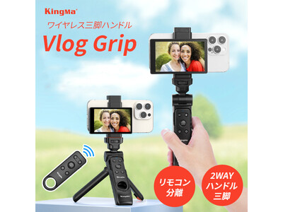 スマホ画面をミラーリング！背面カメラでキレイに撮影できるVlogモニターのVlog Gripが8月発売！