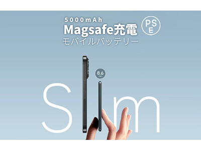 スリムなmagsafe対応モバイルバッテリーに5,000mAhが登場！薄さはなんと8.6mmで117g！カバンに一個入れておきたい！