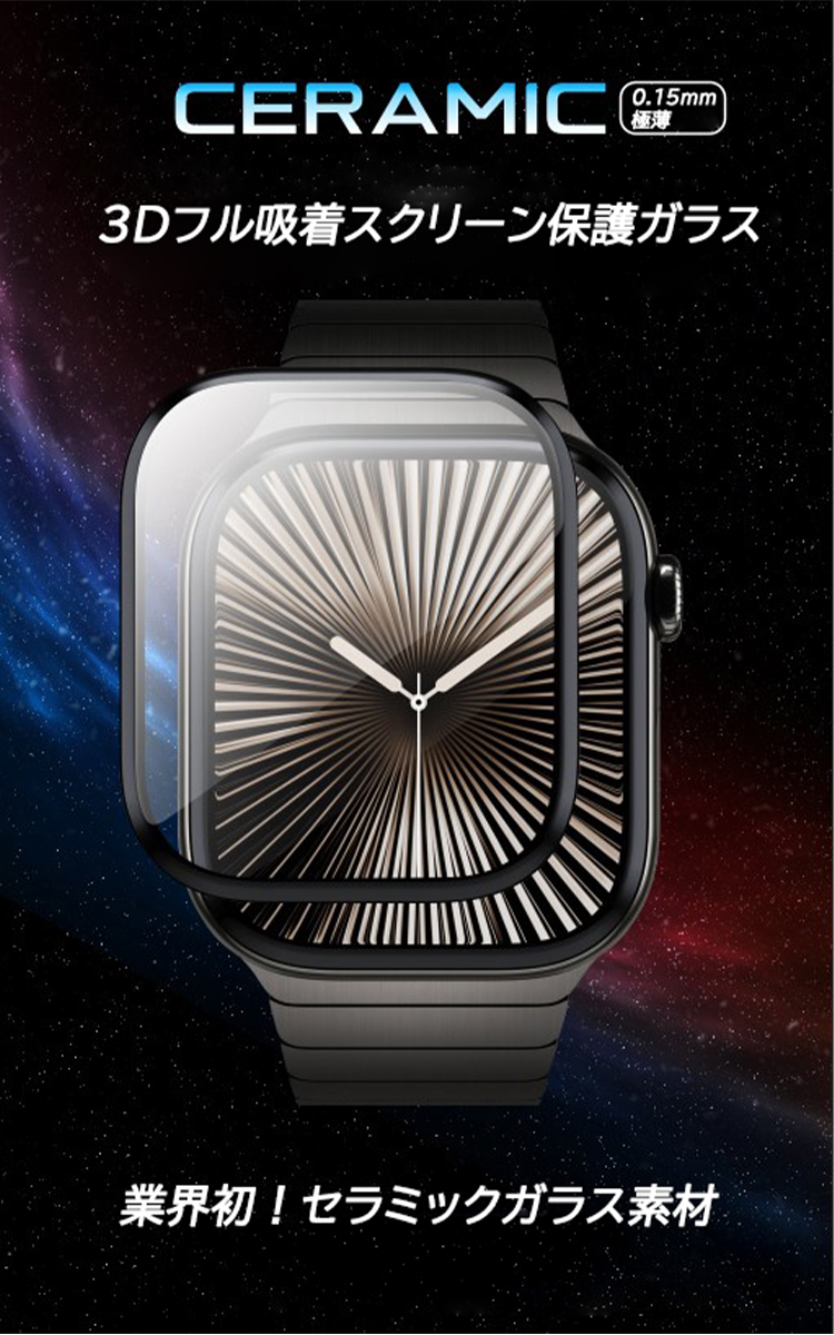 極薄0.15mm！Apple Watchの美しさをそのまま守る「OTAO セラミックガラススクリーンプロテクター」が凄すぎる。