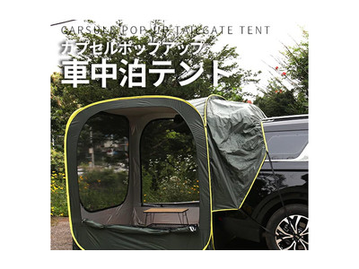 車に連結できるポップアップテント 車内空間が広くなって 車中泊や休憩にも便利 テントのみの使用もok 企業リリース 日刊工業新聞 電子版