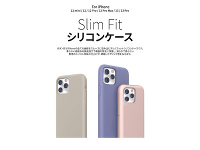 《好評シリーズ》iPhone13とiPhone13PROシリコンケースを発売！1300円で発売中。