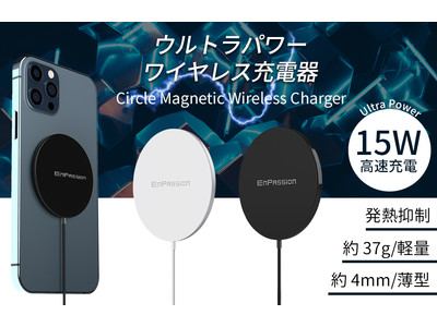 最軽量、最薄に挑戦！！ウルトラパワーマグネット式ワイヤレス充電器をMakuakeにて先行発売開始。