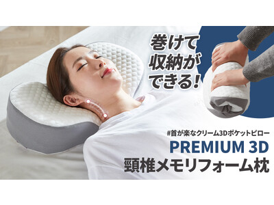 自宅枕の寝心地がトラベル枕で再現できました！MAKUAKEで先行予約最大20％OFF