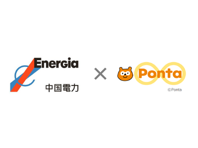 中国電力の「エネルギアポイント」から「Pontaポイント」へのポイント交換サービス開始