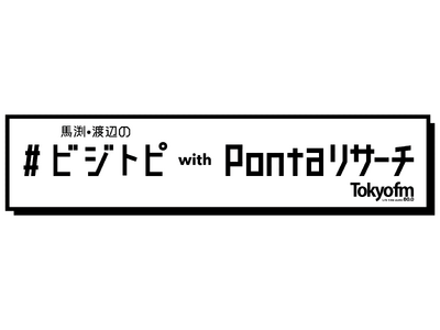 『新NISAに関する調査』ラジオ番組「馬渕・渡辺の#ビジトピ」と共同調査／新NISA利用率は35.6％。利用者の3人に1人が新NISAで投資デビュー