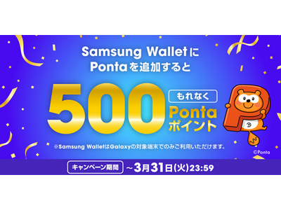 Samsung Galaxy端末のデジタルウォレット「Samsung Wallet」、Pontaカードの...