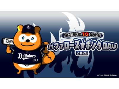 バファローズ☆ポンタDAY 2026 第3戦、企画内容が決定　～ Bs夏の陣2026デザインのチャームマスコットを新発売 ～