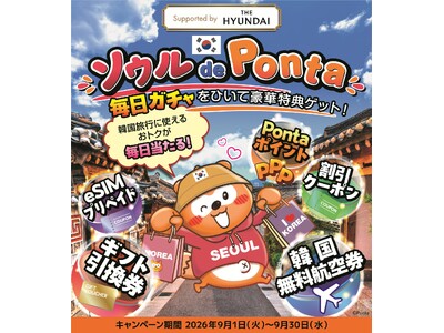 Pontaが日韓16社をつなぎ、韓国旅行の楽しみを共創　韓国往復航空券や参画企業のクーポン、Pontaポイントなどが当たる「ソウル de Ponta」キャンペーンを開催